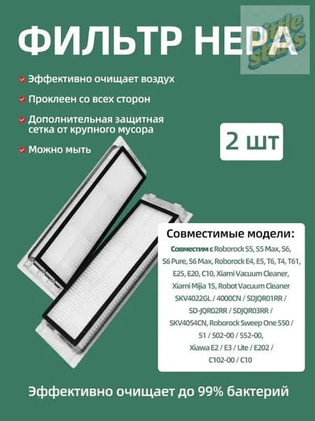 Аксессуары совместимые с Xiami Mijia 1S, Roborock S5 Max, S6 MaxV, S6 Pure, E3, E4, E5, Xiawa Lite