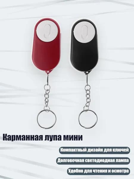 Карманная лупа мини, Другое