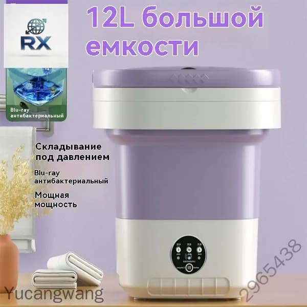 Центрифуга для отжима белья