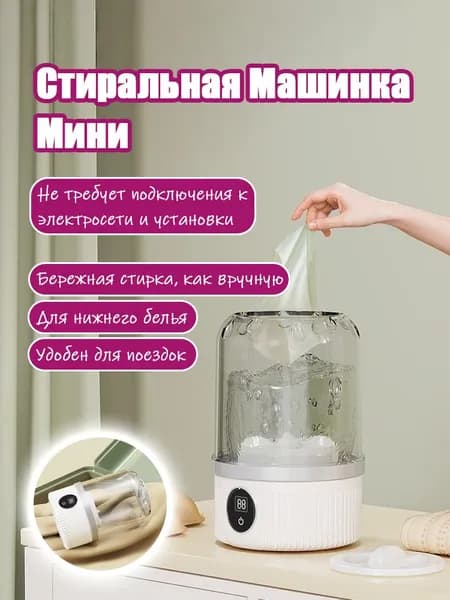 Портативная стиральная машинка