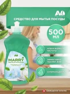 Средство для мытья посуды MARRY AVKO с энергией свежести, 500 мл