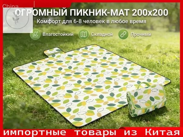 Водонепроницаемый складной коврик для пляжа 2x2м