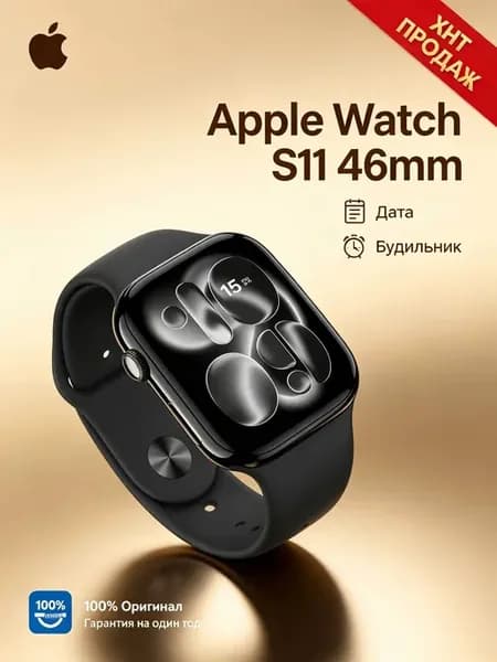 Умные часы S11 46mm – AI-тренер и сон