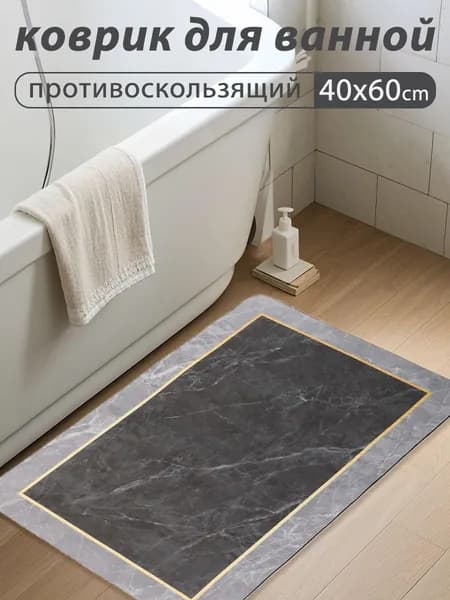 Коврик для ванной 40x60 см