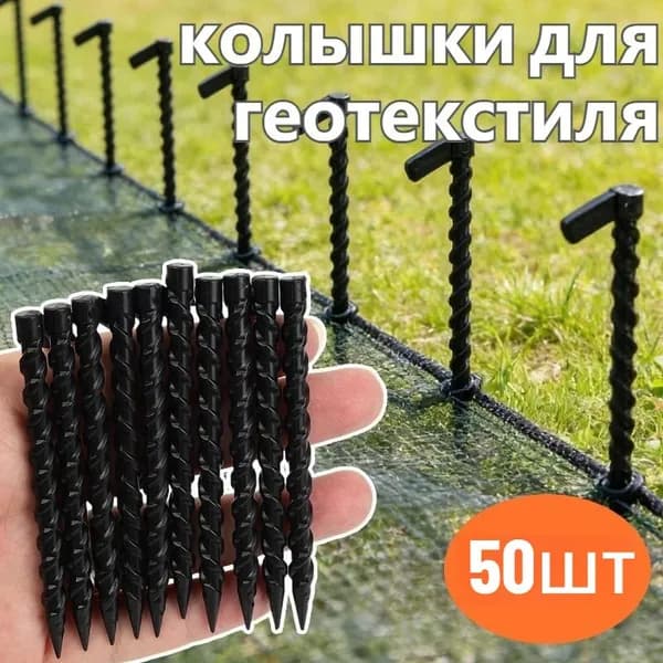 Скобы садовые пластик 50 шт