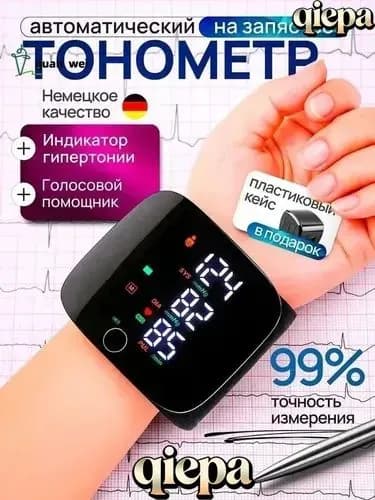 Тонометр на запястье автоматический для измерения давления с голосовым помощником, Прибор для измерения артериального давления LD-71A