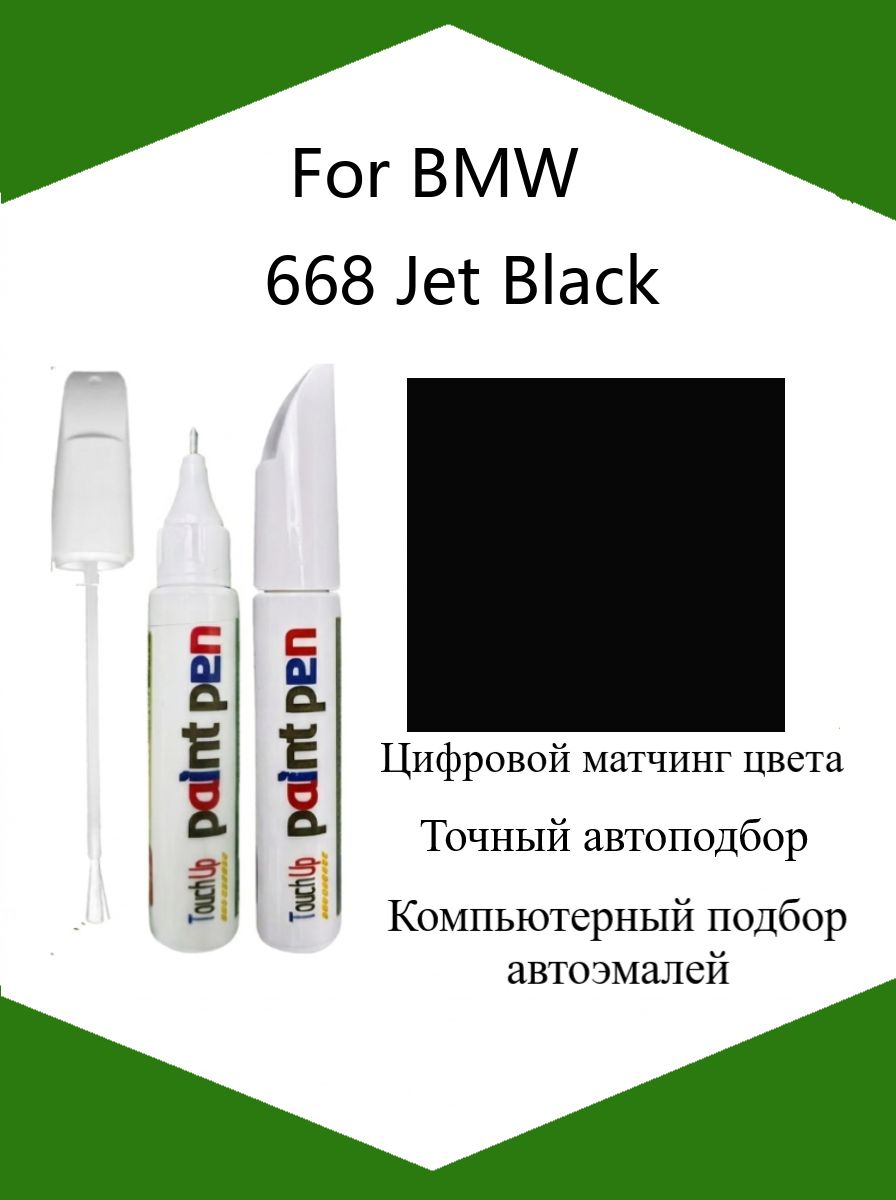 Краска автомобильная, цвет: черный, 12 мл, для автомобилей BMW, 1 шт.
