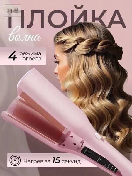 Плойка волна для волос