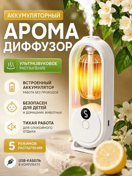 Аромадиффузор ультразвуковой аромадиффузор, белый