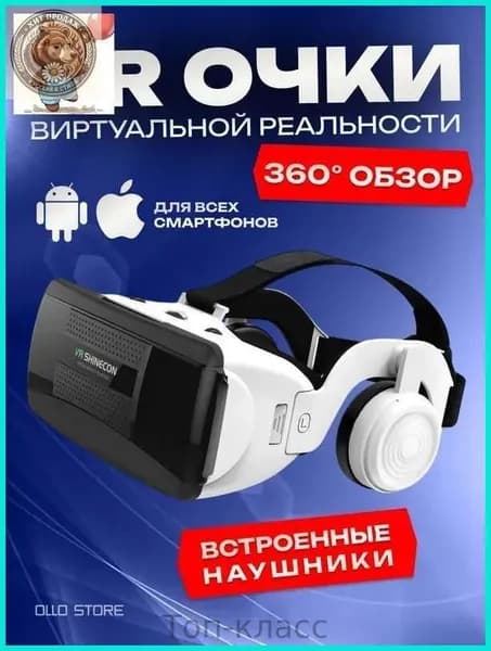 VR очки с 3D стерео звуком для игр и фильмов. Для смартфона.