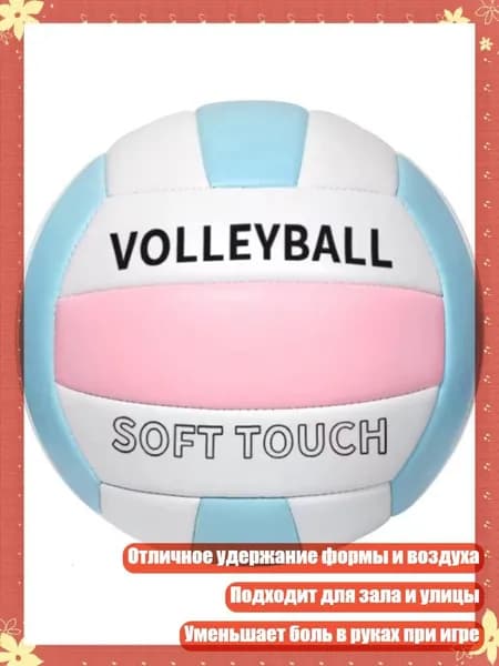 Аксессуары для волейбола