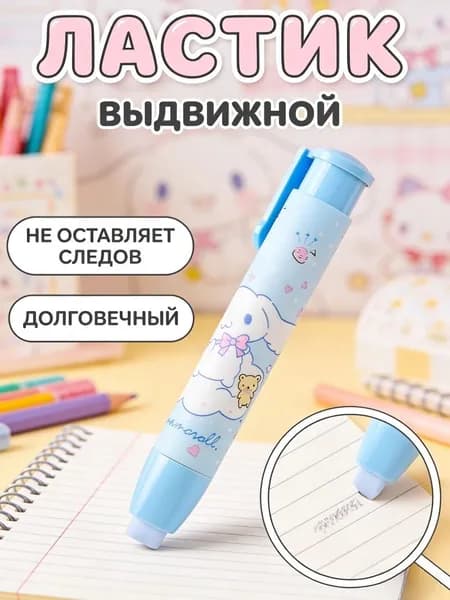 Ластик-карандаш выдвижной