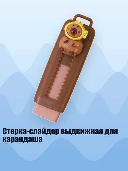 Стерка-слайдер выдвижная для карандаша, 5