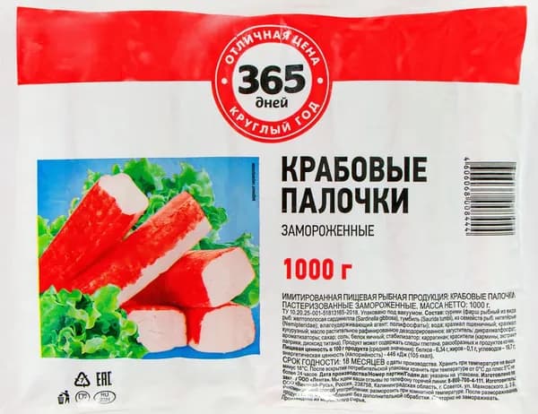 Крабовые палочки замороженные 365 ДНЕЙ (имитация), 1000г