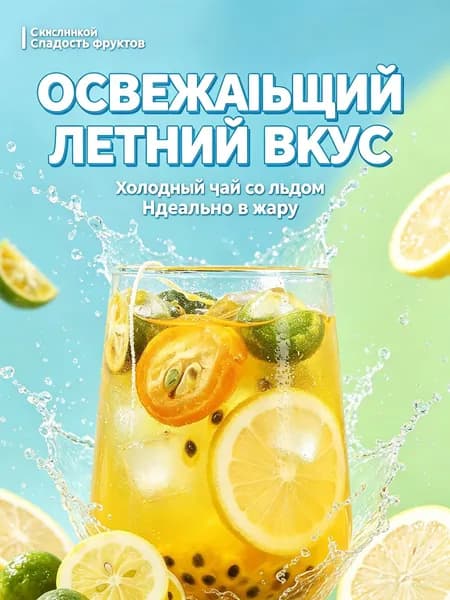 Холодный заваренный питьевой фруктовый чай в пакетиках