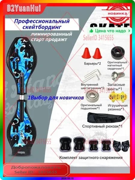 Роллерсерф 88