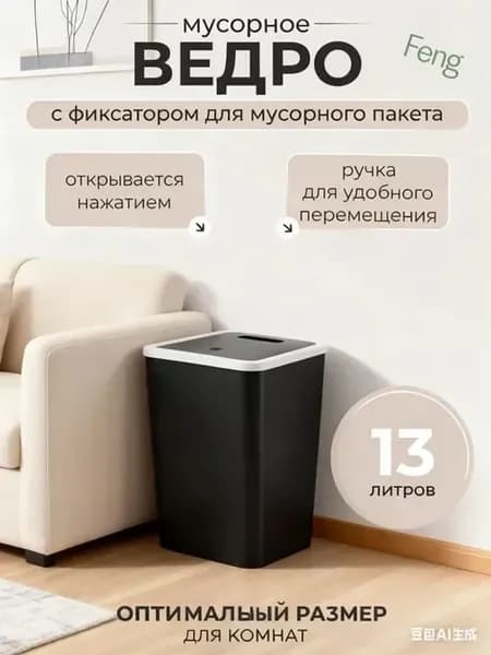 Напольный мусорный бак 13 л, пластик