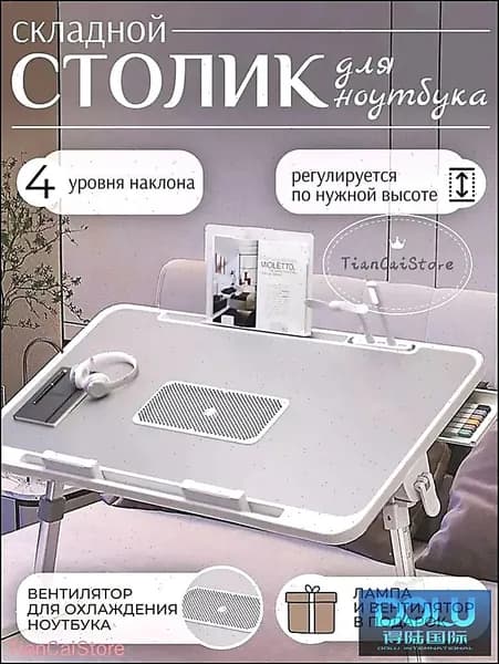 Multiple advantages Столик для ноутбука, 32х56х36 см
