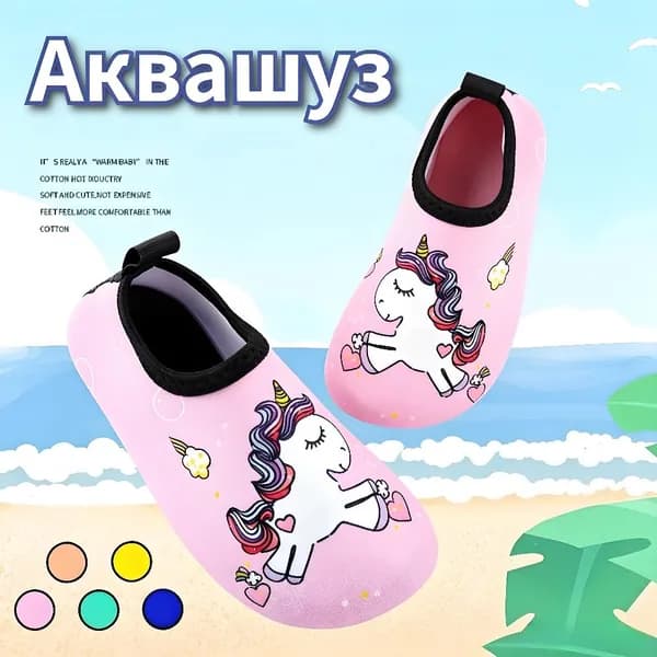 Аквашуз