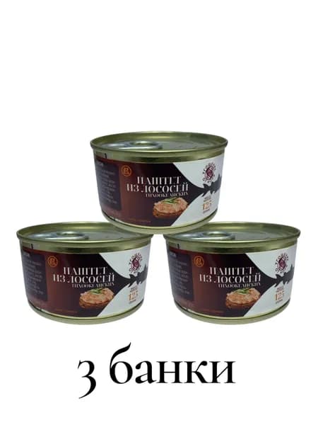 Паштет из Лососей тихоокеанских 125 гр ТМ Угощение от моря 3 банки