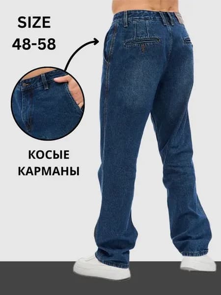 Джинсы прямые классические
