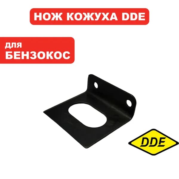 Нож на защитный кожух для бензокос DDE GBS260RD