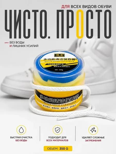 очиститель кроссовок белых подошвы из кожи и текстиля
