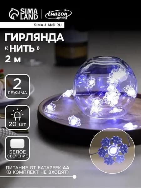Элегантная светодиодная гирлянда с снежинками