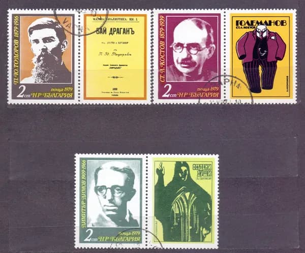 Марки почтовые Болгария 1979 год. Писатели, полная серия из 3 штук