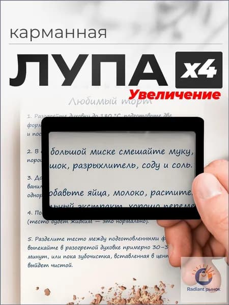 ILariaOn Лупа 4-кратная