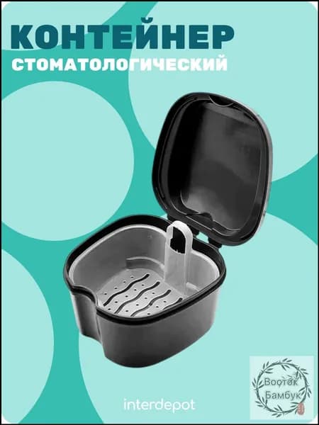 Контейнер стоматологический для капп, элайнеров, протезов и пластинок черный