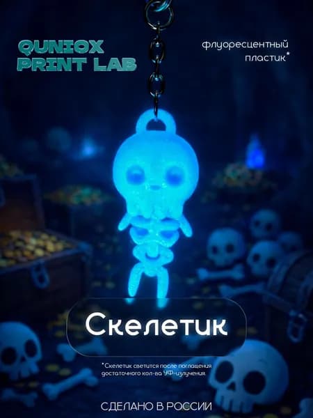 Брелок скелетон светящийся, игрушка скелет