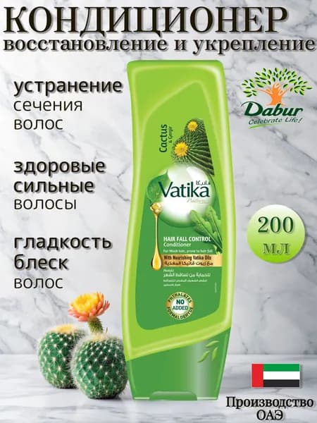 Dabur Vatika Hair Fall Control Кондиционер для волос против выпадения 200мл