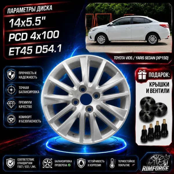 Toyota  Колесный диск Кованый 14x5.5" PCD4х100 ET45 D54.1