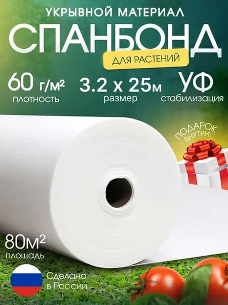 Спанбонд белый от сорняков для парника теплицы растений 60