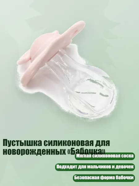 Пустышка силиконовая для новорожденных Бабочка , Розовый