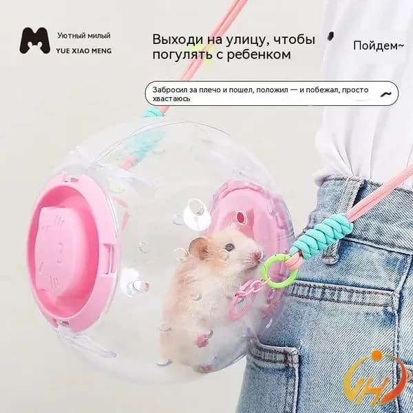 Клетка-шар 2-в-1 для хомяка, большая, с переноской, вилла для джунгарика