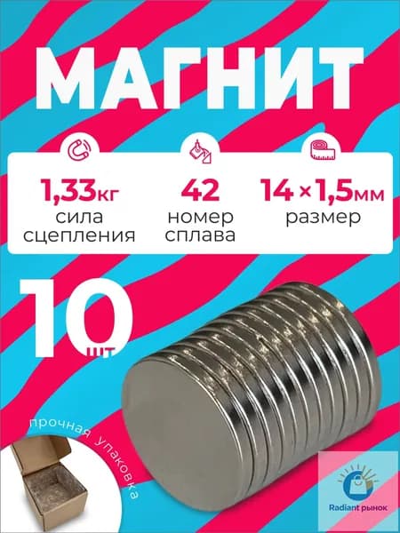 Магнит 14х1.5 мм, комплект 10 шт