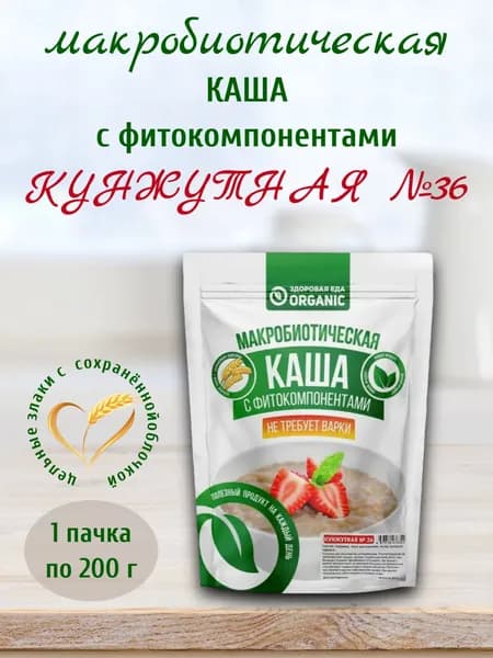 Макробиотическая каша №36 Кунжутная, 200 г, Здоровая еда Organic