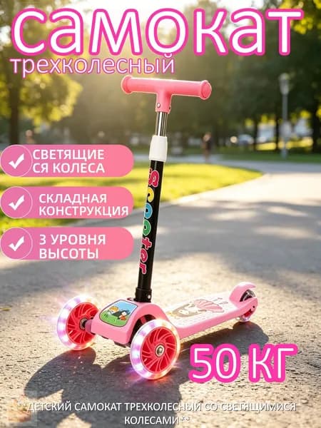Самокат трехколесный для взрослых/детский трехколесный для девочек, светло-розовый