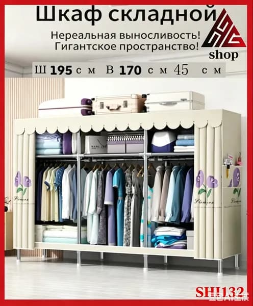 Шкаф складной 195х45х170 см