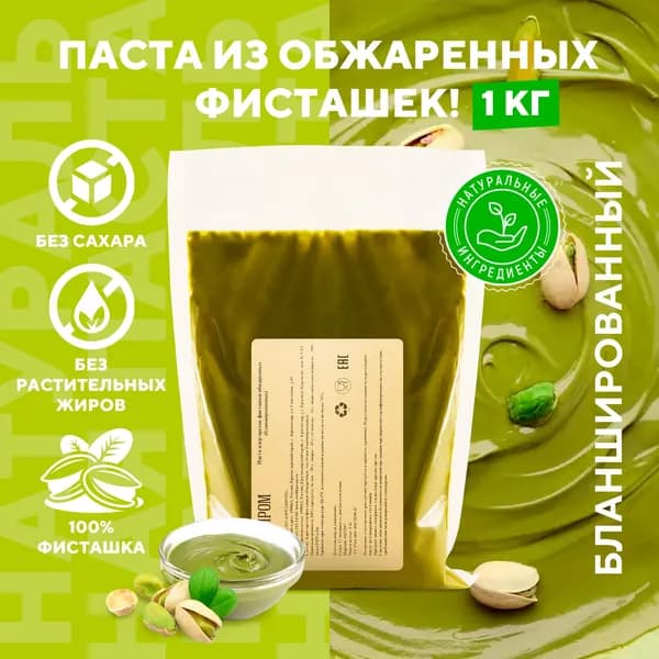 Фисташковая паста для дубайского шоколада Орехпром, 1 кг