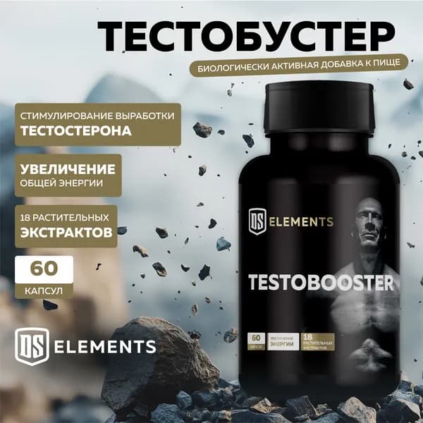 Тестобустер, Testobooster, DS Elements, 880 мг, 60 капсул, тестостерон для мужчин, витамины для повышения либидо