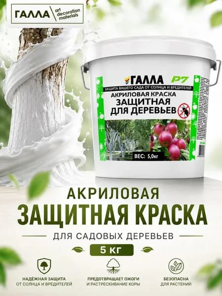 ГАЛЛА Краска Быстросохнущая, до 60°, Акриловая, Водно-дисперсионная, Матовое покрытие, 3.3 л, 5 кг, белый
