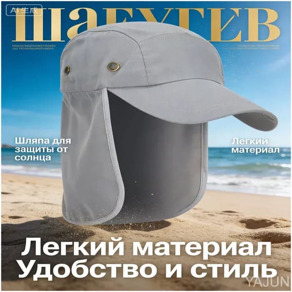 Шапка для рыбалки и охоты Защита от солнца