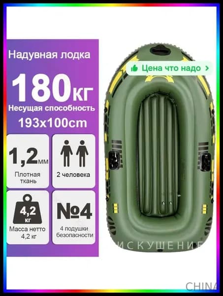 Лодка, 190 см