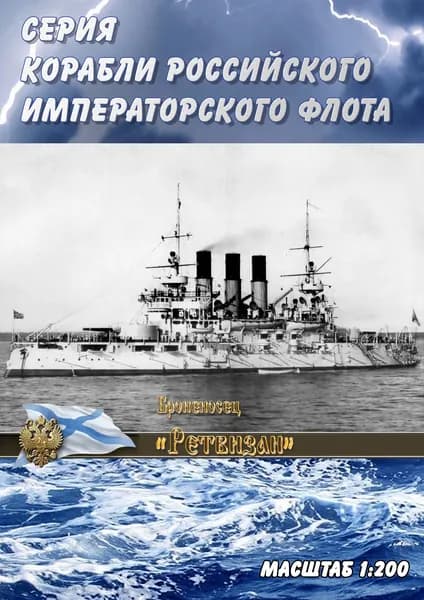 Сборная модель