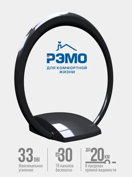 Антенна комнатная РЭМО BAS-5150-USB (активная, 5V, ДМВ, с б/п, 33 дБи, коробка)