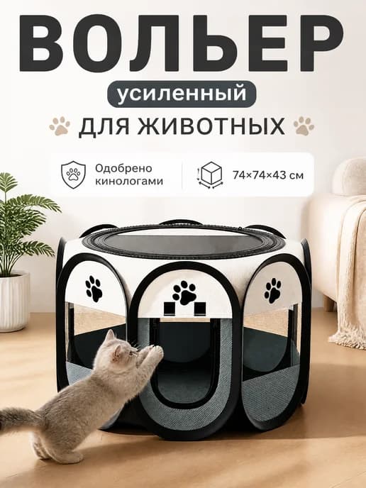 Клетка для кошек домашняя