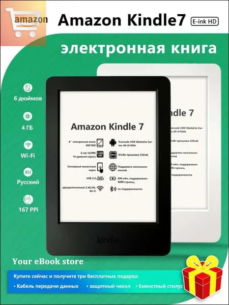 6" Электронная книга Amazon Kindle 7-го поколения 6 дюймов E-ink 4 ГБ поддерживает русский язык, белый, черный
